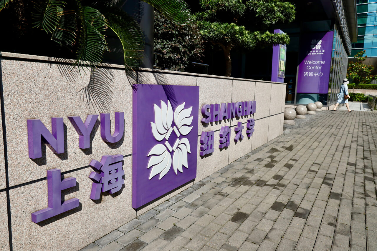NYU Shanghai sign